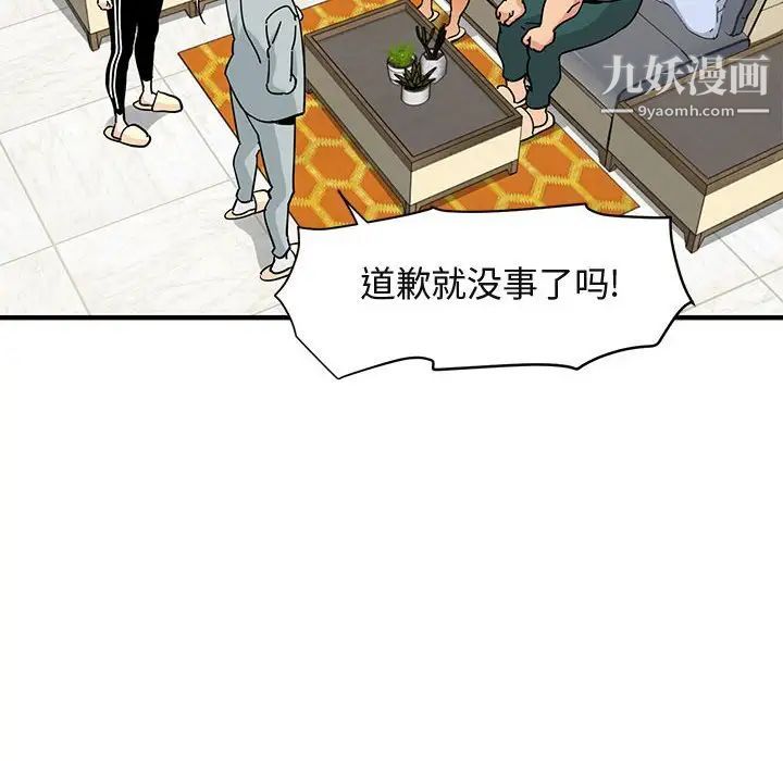 闯入我们家的H先生第50话