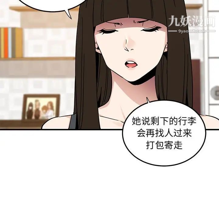 闯入我们家的H先生第50话