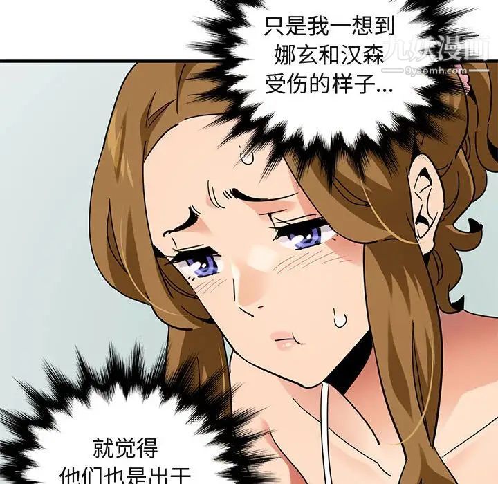 闯入我们家的H先生第50话