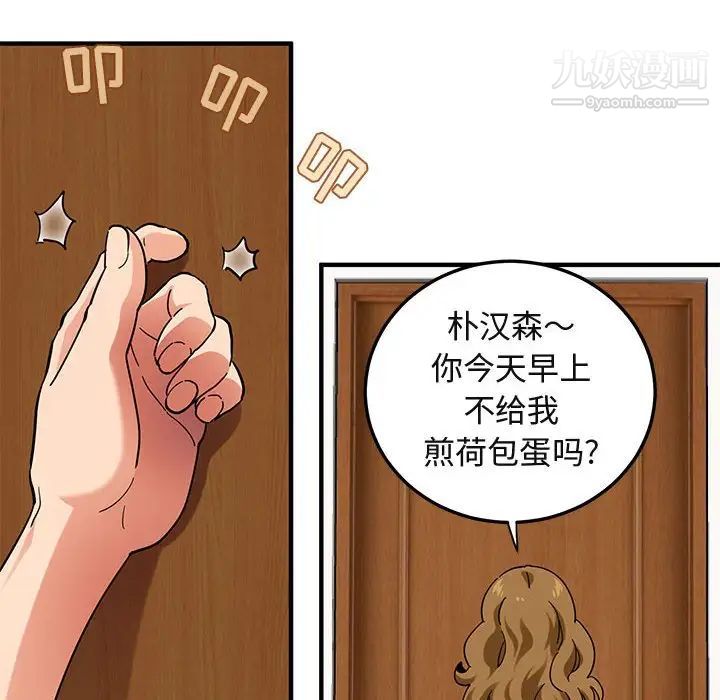 闯入我们家的H先生第50话