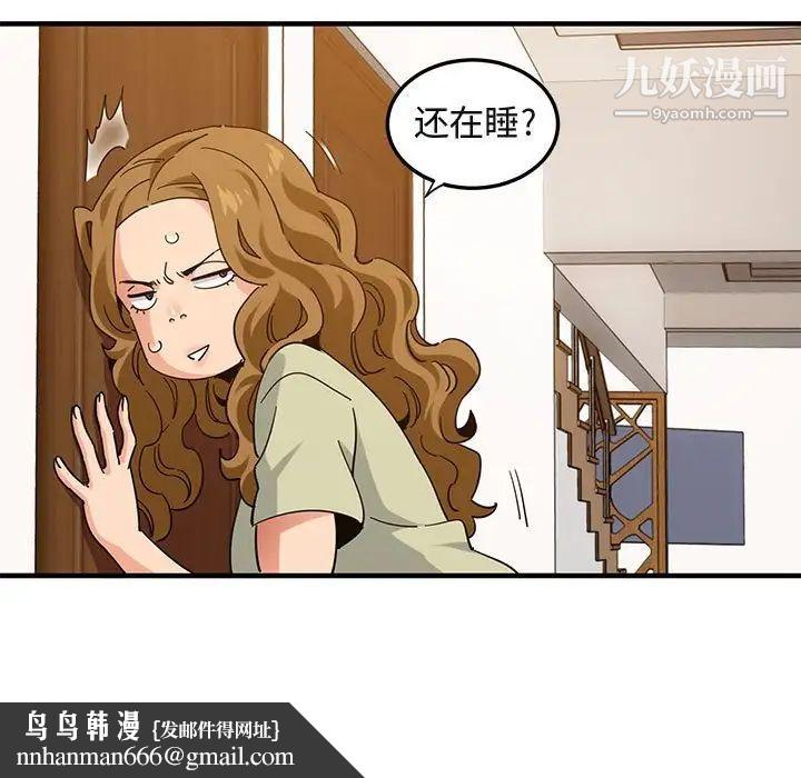 闯入我们家的H先生第50话