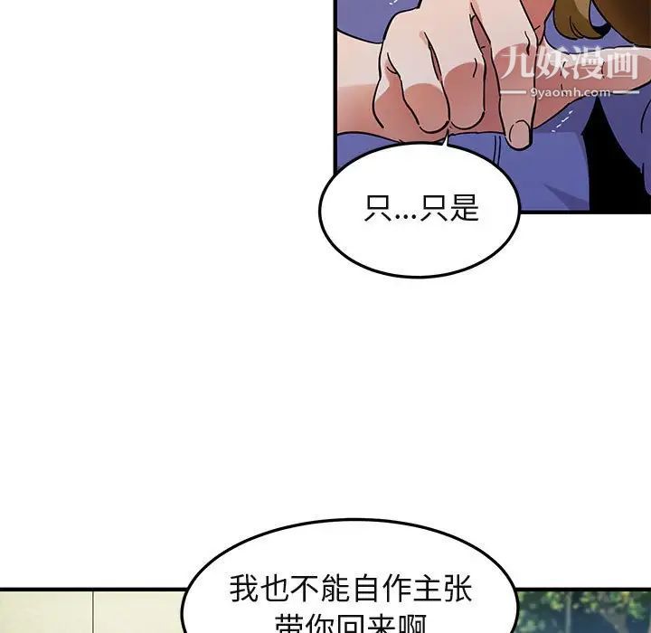 闯入我们家的H先生第50话