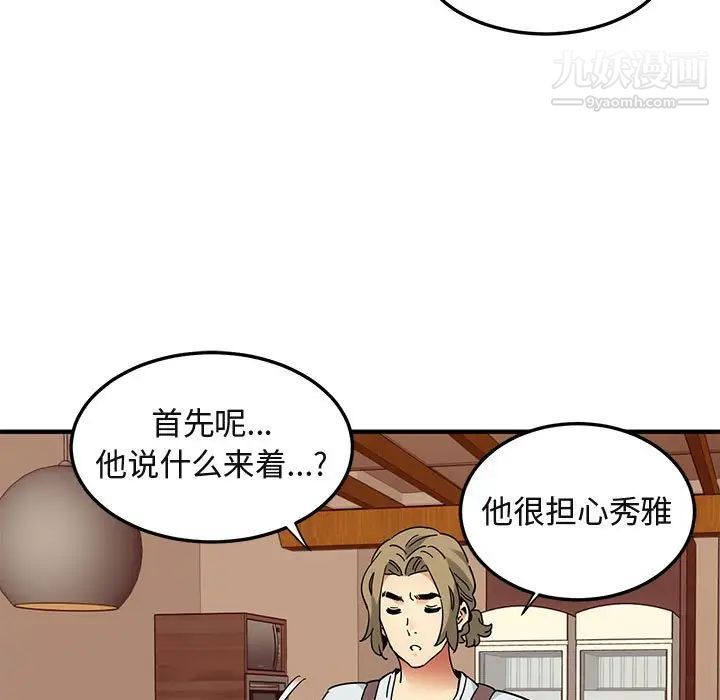 闯入我们家的H先生第50话