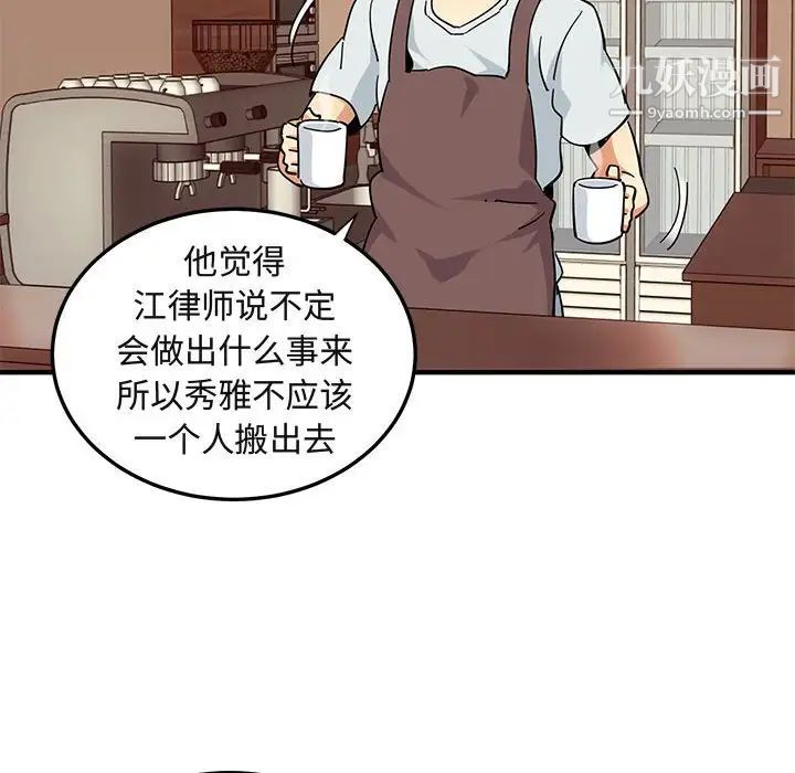 闯入我们家的H先生第50话