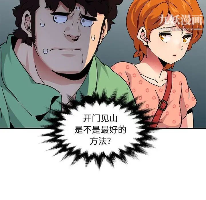 闯入我们家的H先生第51话