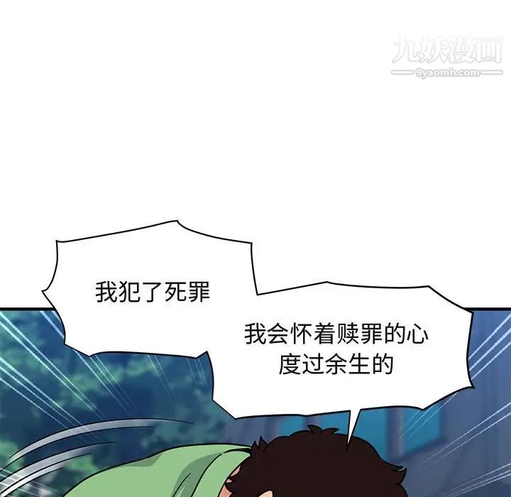 闯入我们家的H先生第51话