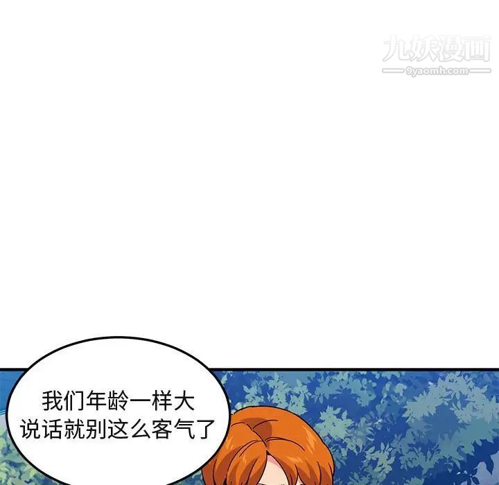 闯入我们家的H先生第51话