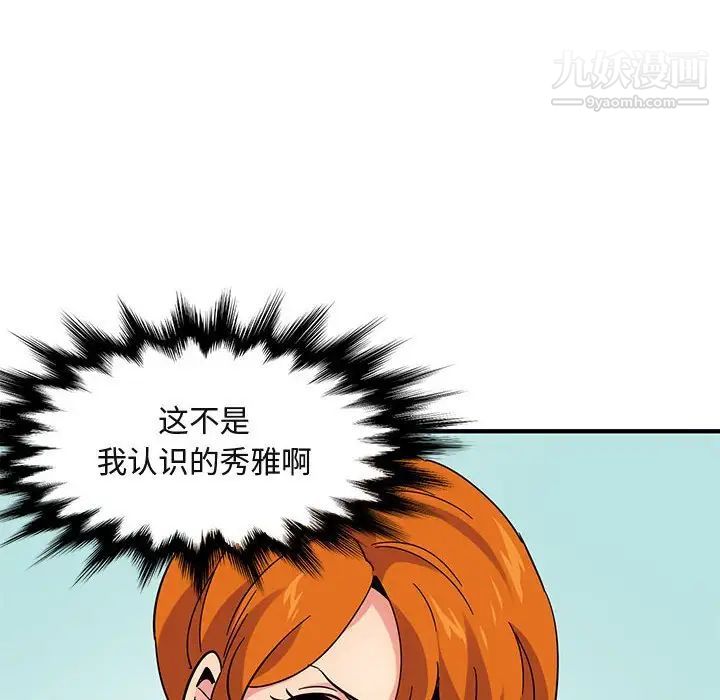 闯入我们家的H先生第51话