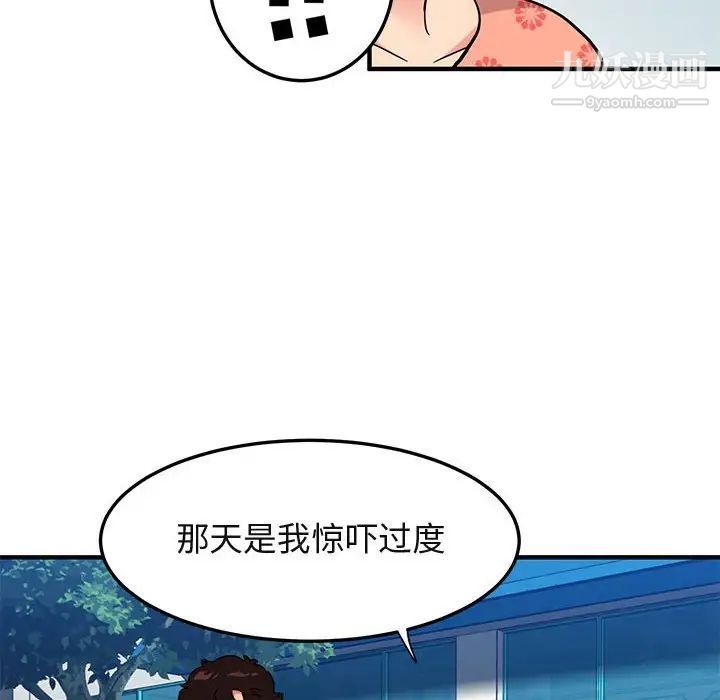 闯入我们家的H先生第51话