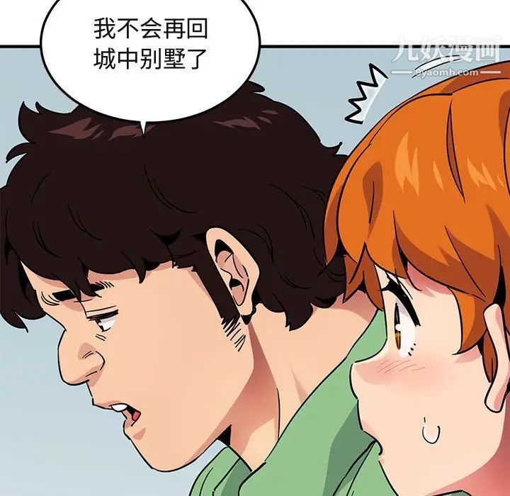 闯入我们家的H先生第51话