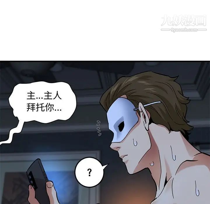 闯入我们家的H先生第51话