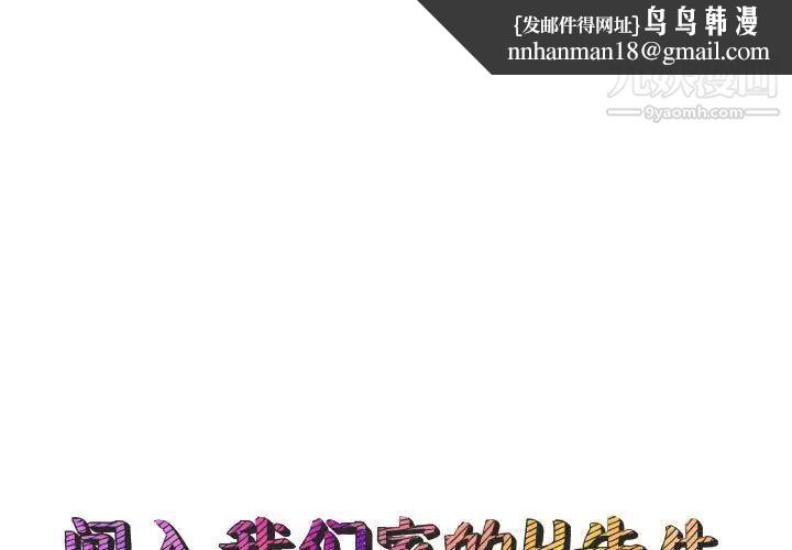 闯入我们家的H先生第52话