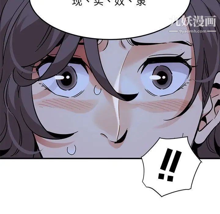 闯入我们家的H先生第52话