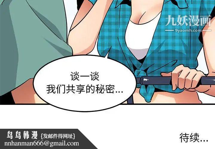 闯入我们家的H先生第52话