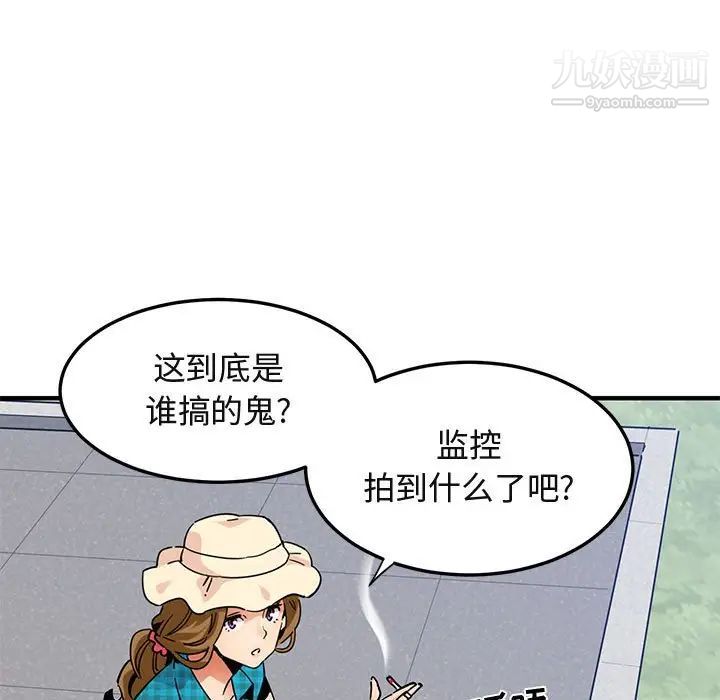 闯入我们家的H先生第53话