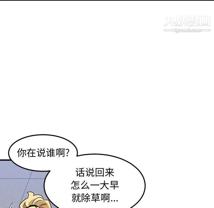 闯入我们家的H先生第53话