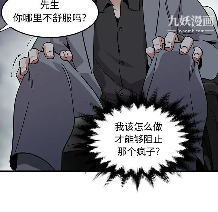 闯入我们家的H先生第53话