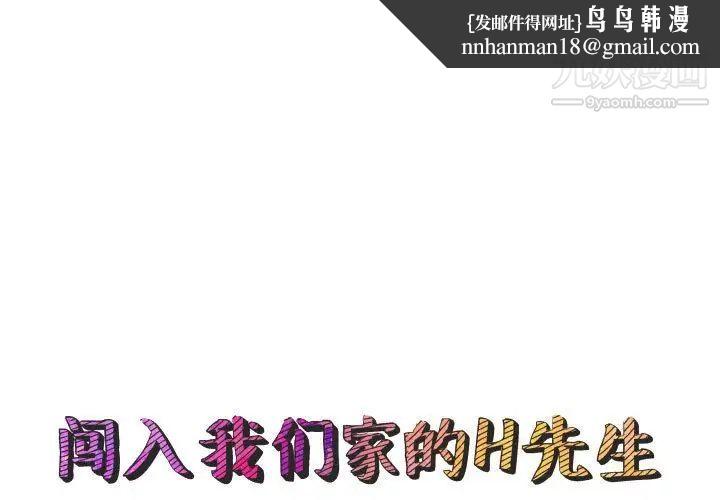 闯入我们家的H先生第54话