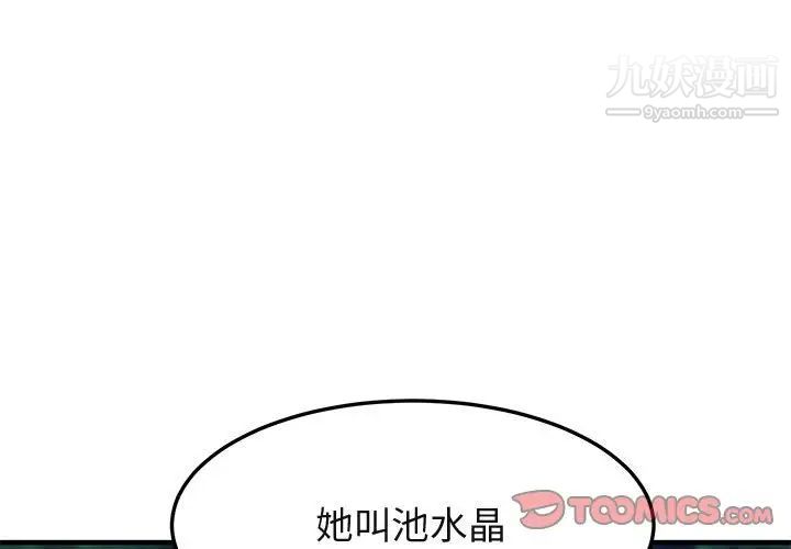 闯入我们家的H先生第54话