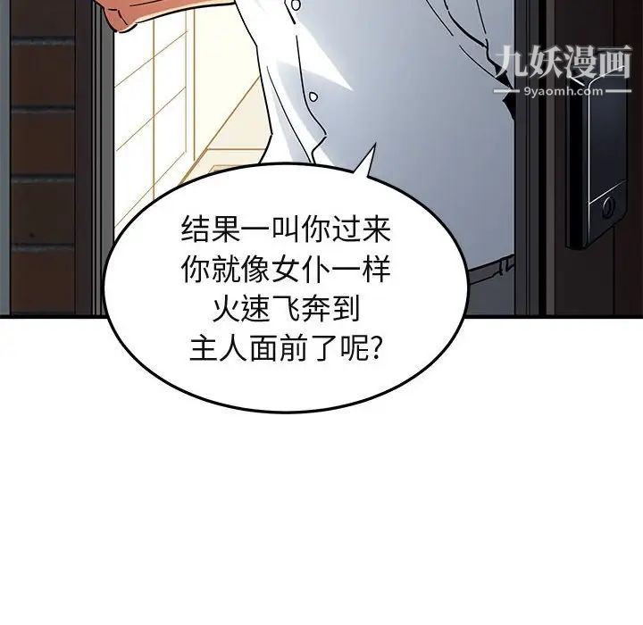 闯入我们家的H先生第54话