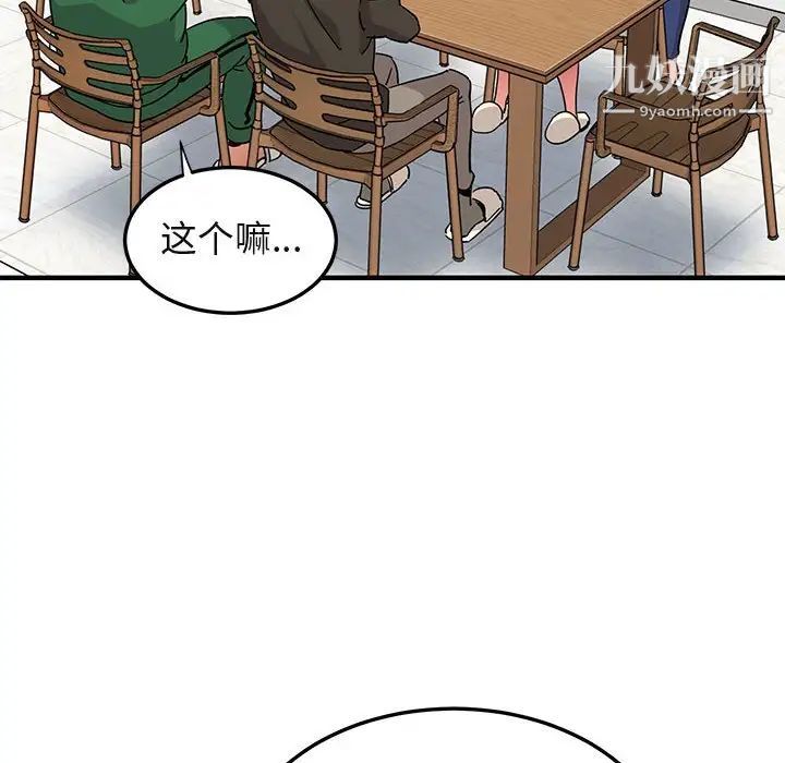 闯入我们家的H先生第54话