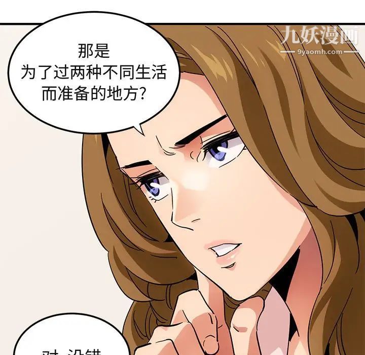 闯入我们家的H先生第54话