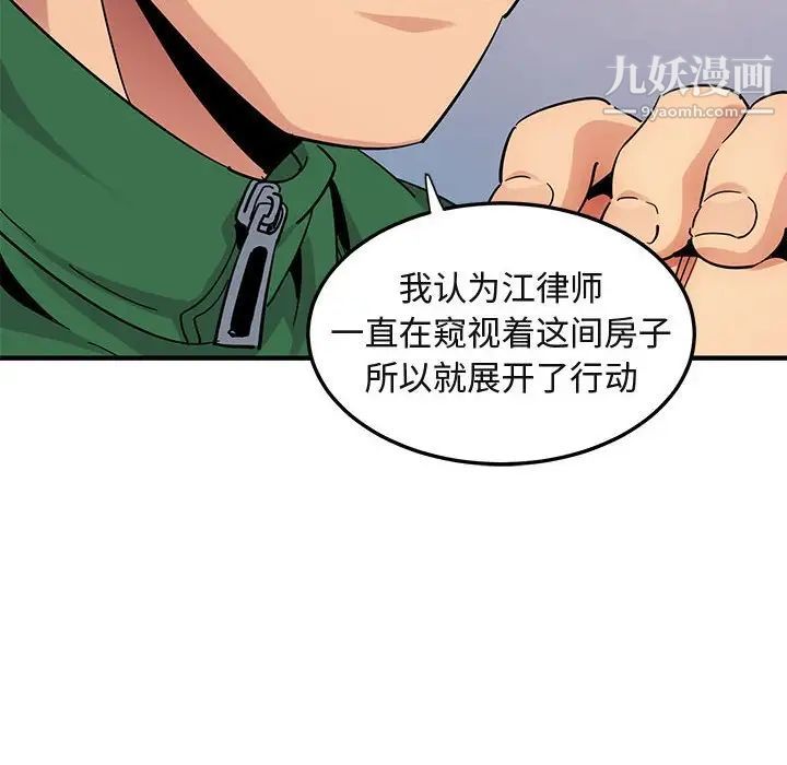 闯入我们家的H先生第54话