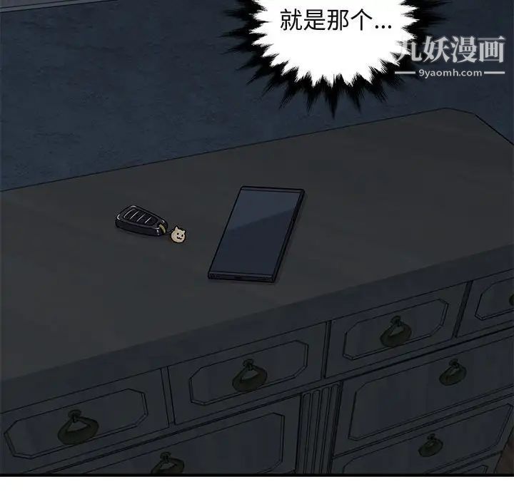 闯入我们家的H先生第54话