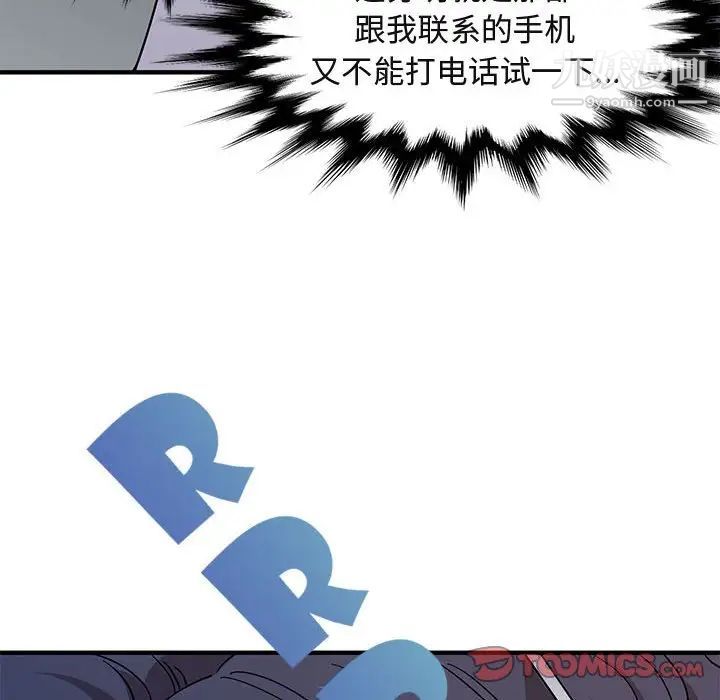 闯入我们家的H先生第54话