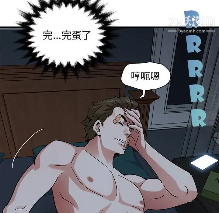 闯入我们家的H先生第54话