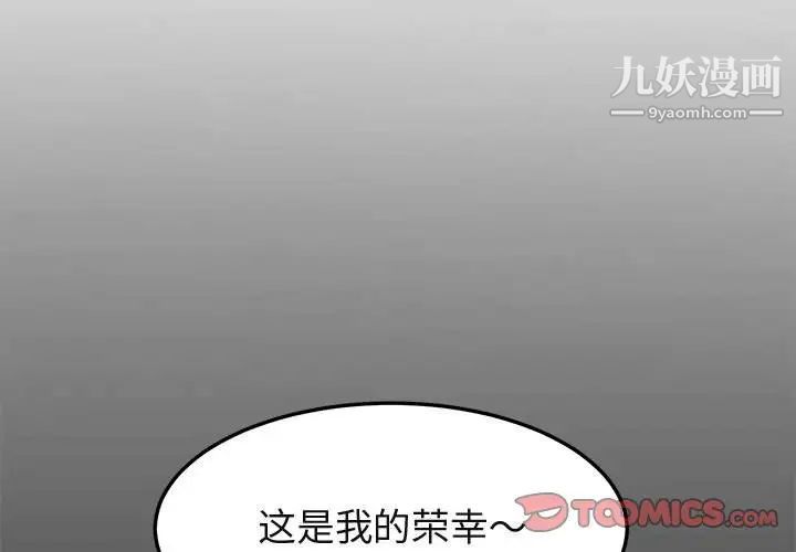 闯入我们家的H先生第55话