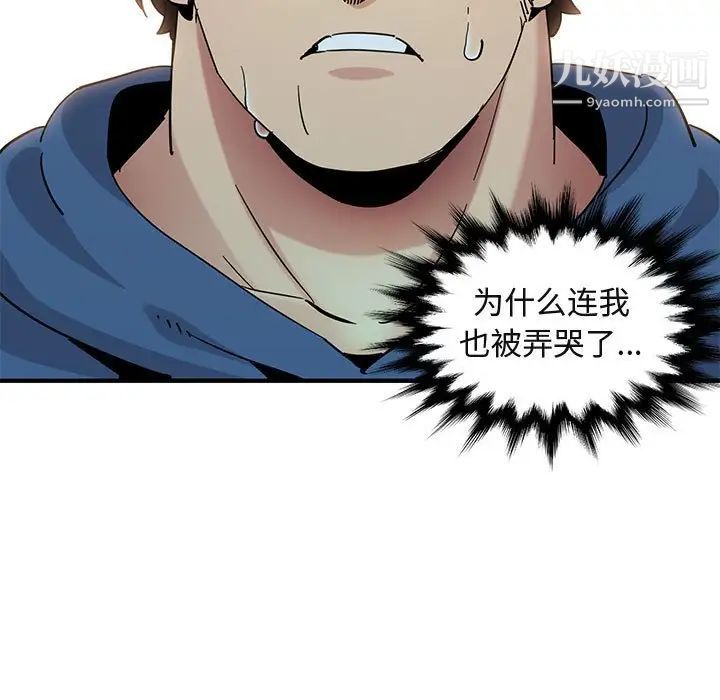 闯入我们家的H先生第55话