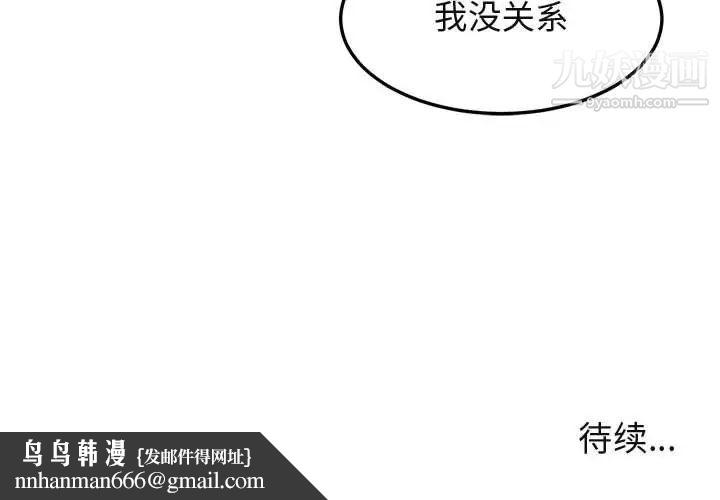 闯入我们家的H先生第55话