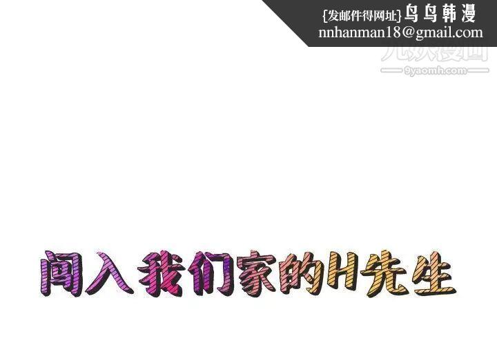闯入我们家的H先生第56话-最终话