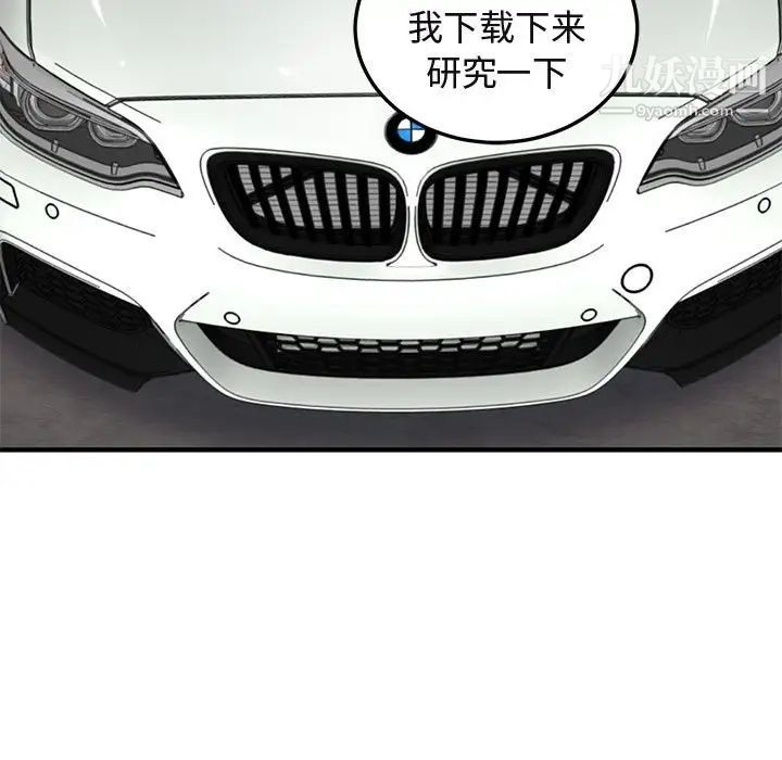 闯入我们家的H先生第56话-最终话