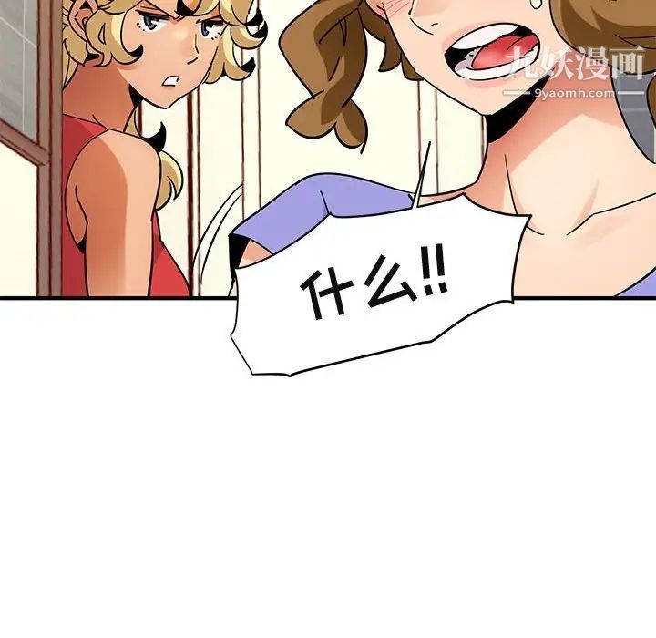 闯入我们家的H先生第56话-最终话