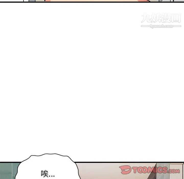 闯入我们家的H先生第56话-最终话