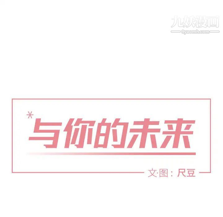与你的未来第1话