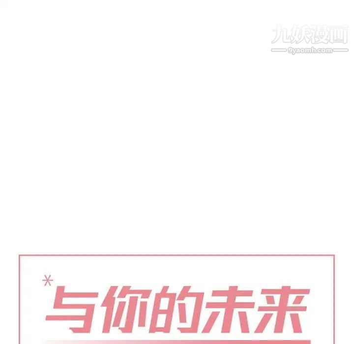 与你的未来第3话