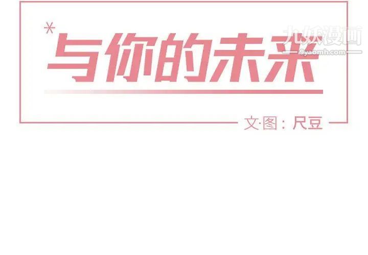 与你的未来第4话