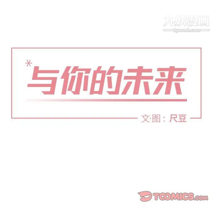 与你的未来第6话