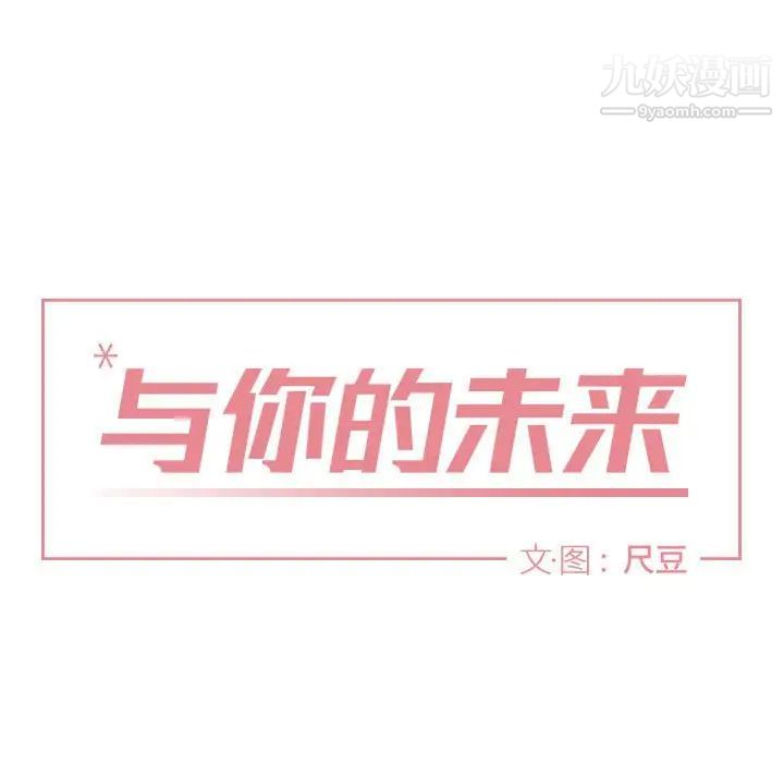 与你的未来第8话
