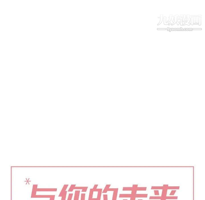 与你的未来第12话