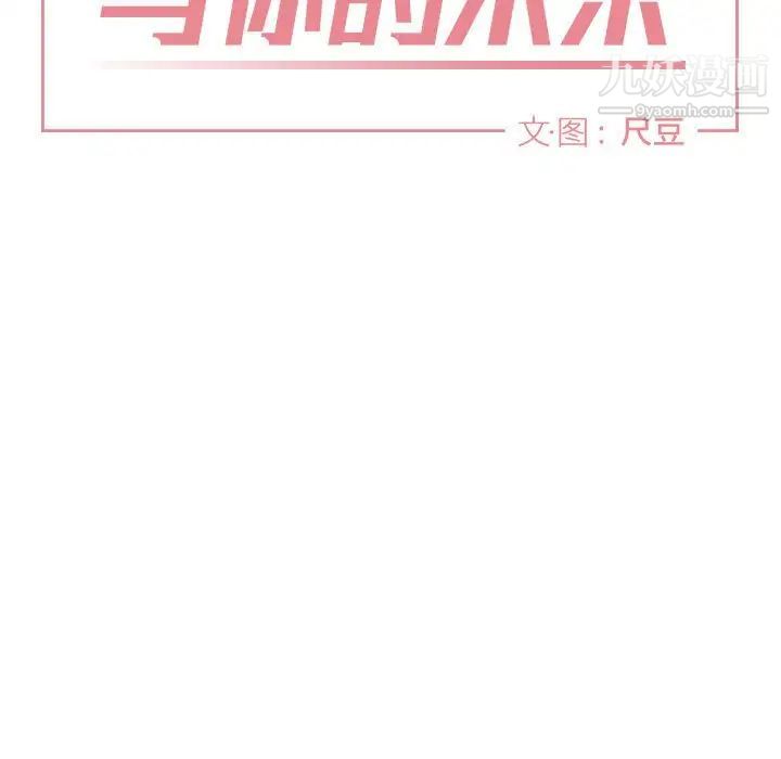 与你的未来第12话