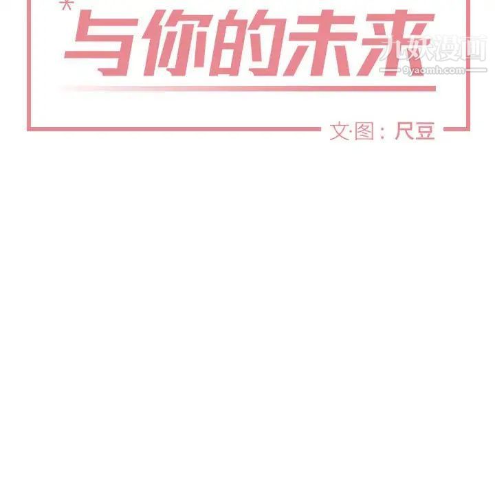 与你的未来第15话