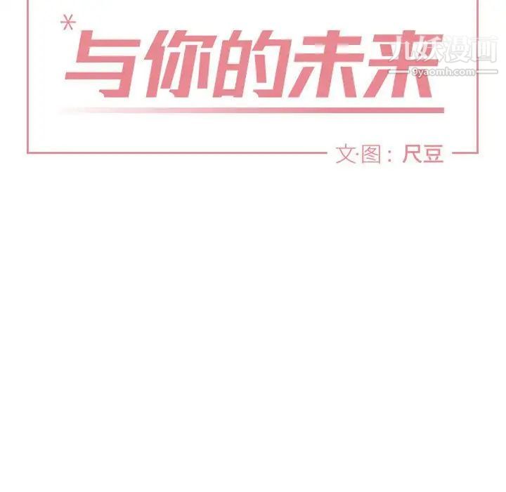 与你的未来第20话