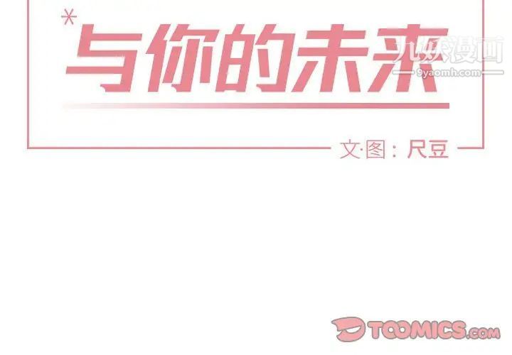 与你的未来第22话