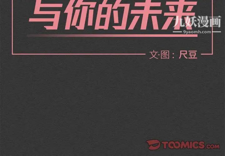 与你的未来第23话