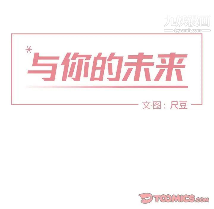 与你的未来第24话