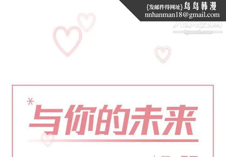 与你的未来第35话
